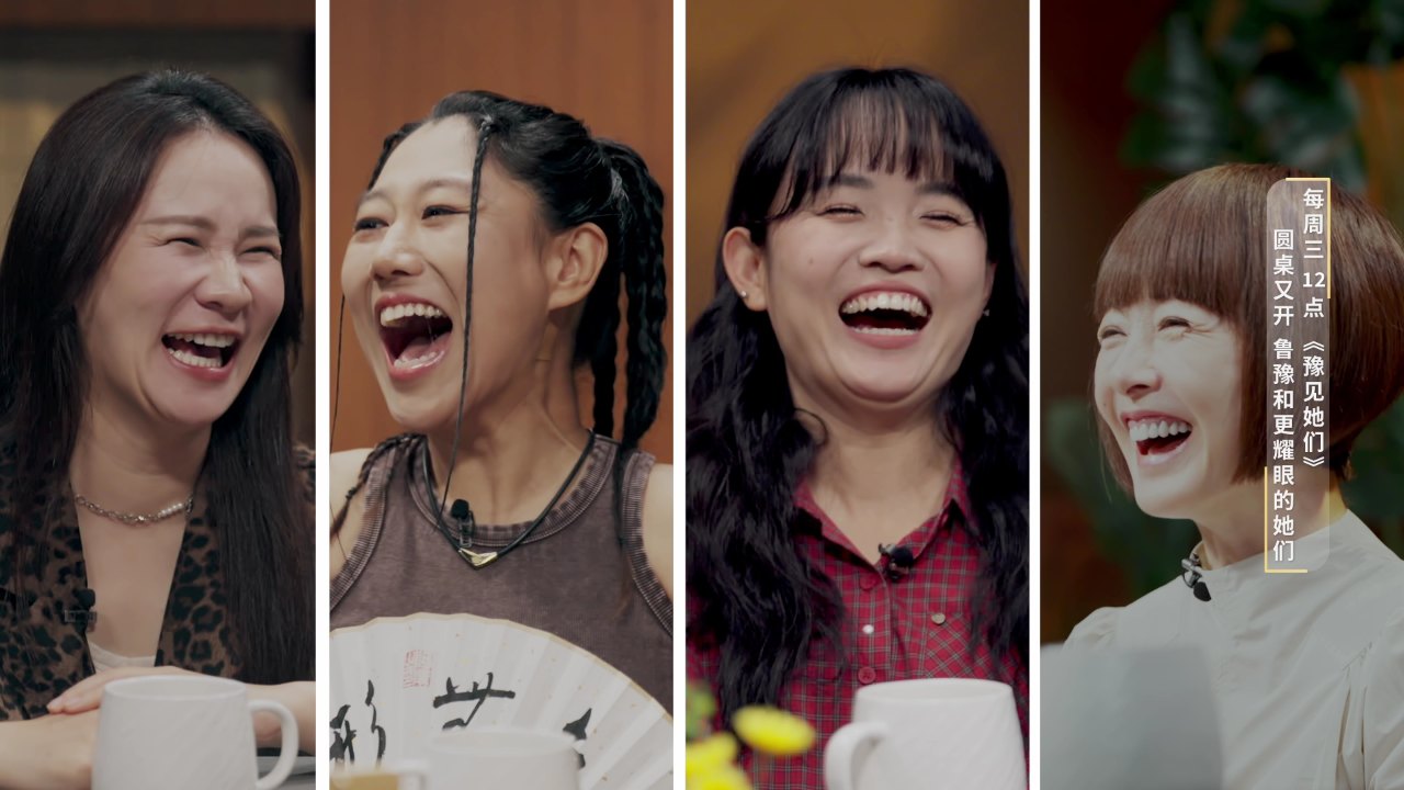 脱口秀和Ta的朋友们 第3季 第1期豫见她们：鲁豫圆桌对谈步惊云丹妮