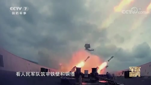 国防微视频-军歌嘹亮 《国防微视频-军歌嘹亮》 20191202 《钢铁洪流进行曲》