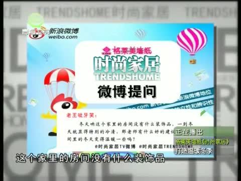 时尚家居 《时尚家居》 20131215 温暖冬季