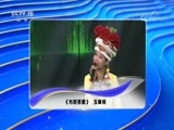 民歌&middot;中国 《民歌中国》 20180501