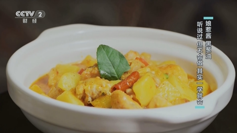 《回家吃饭》 20260316 娘惹酱 黑葱油 听说过 但不会做 其实一学就会