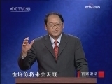 百家讲坛 批判异端