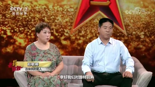 老兵，你好 《老兵你好》 20191122 小城勇士——无极英雄吕保民