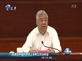 天津新闻 《天津新闻》 20170709