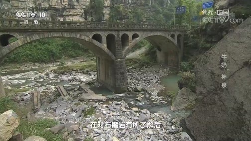 地理中国 《地理中国》 20190720 水下谜团·“牛奶”神泉