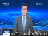 新闻直播间 《新闻直播间》 20151223 04:00