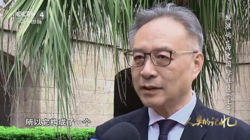 《人类的记忆——中国的世界遗产》 第十二集 鼓浪屿·历史国际社区（上）
