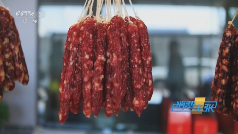 《消费主张》 20260203 节前消费看市场:广式腊味解锁老广年味