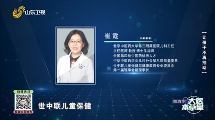 大医本草堂 让孩子不再抽动