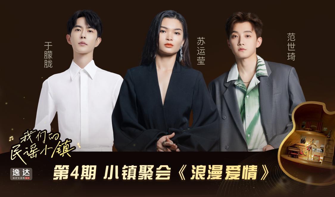 我们的民谣小镇 第4期