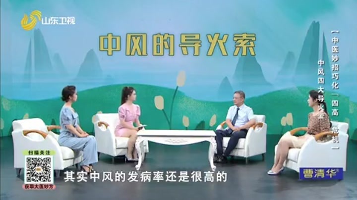 大医本草堂 中风四大导火索