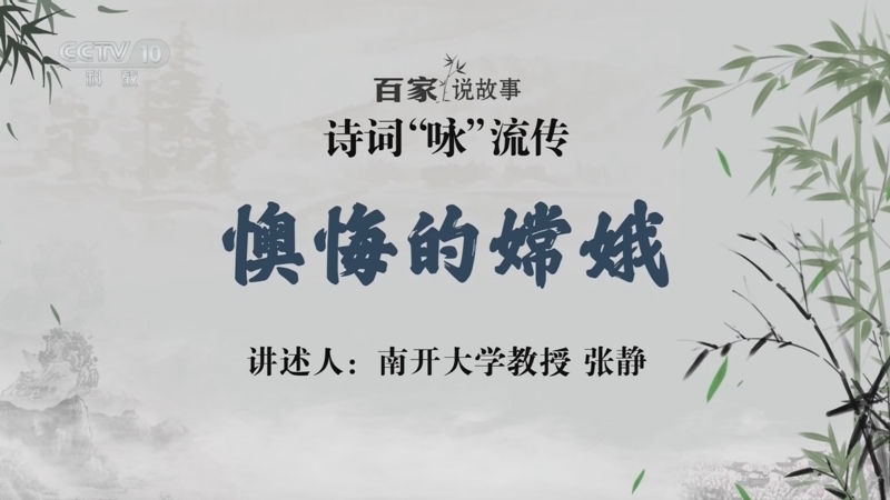 百家说故事 《百家说故事》 20260611