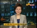 晚间新闻 晚间新闻 2009-02-13