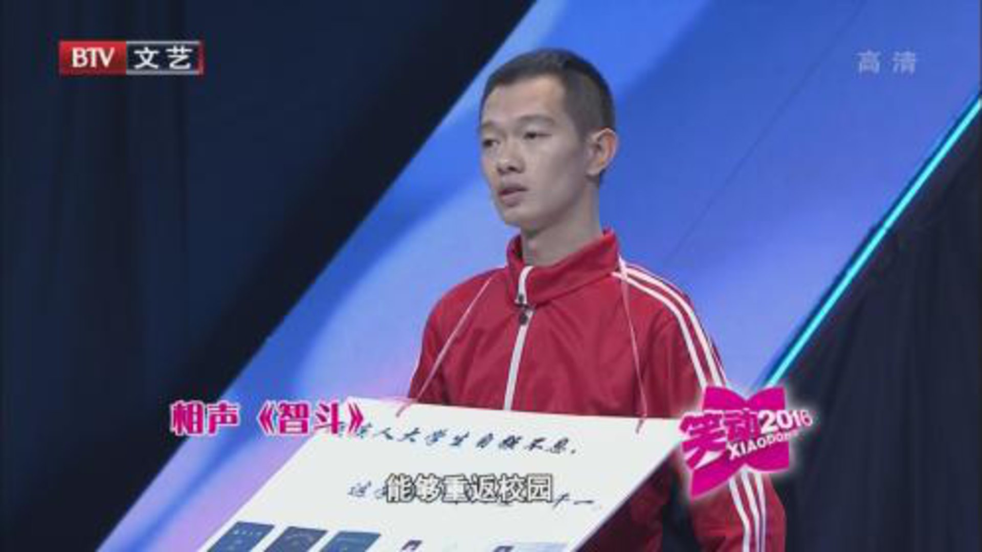 笑动百乐汇 160214笑动2016