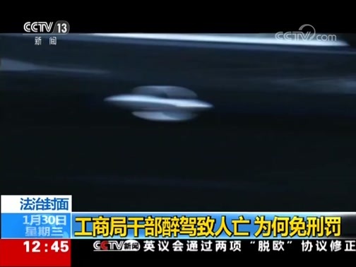 法治在线 《法治在线》 20190130