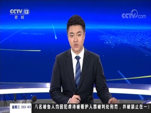 新闻直播间 《新闻直播间》 20181128 03:00