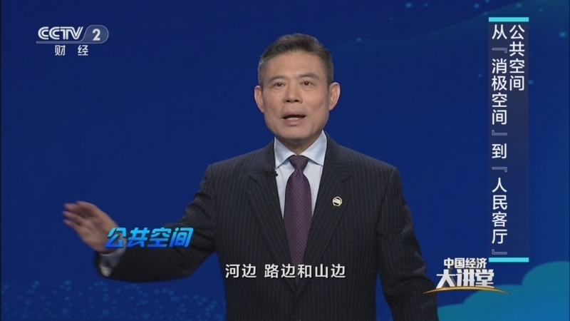 中国经济大讲堂 《中国经济大讲堂》 20250914 城市更新，向优而行