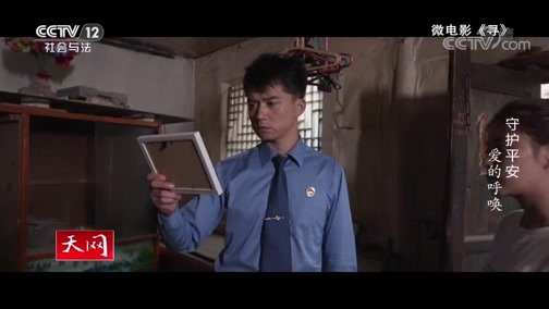 天网 《天网》 20200130 守护平安 爱的呼唤