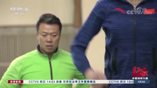 体育新闻 [体育新闻]完整版 20200502