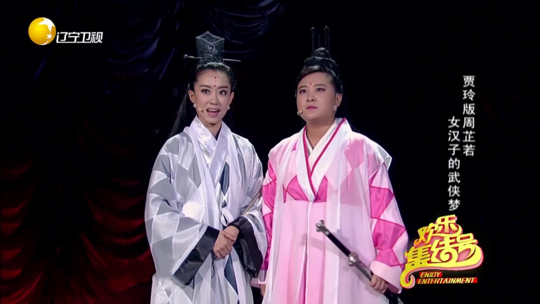 贾玲版周芷若  女汉子的武侠梦