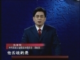 百家讲坛 《百家讲坛》 杨子荣（二）独闯匪巢