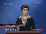 百家讲坛 长恨歌之开元盛世（一）姚崇新政