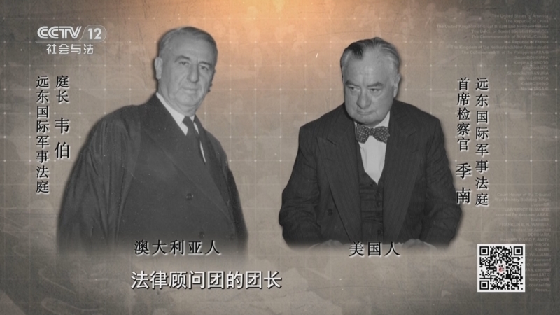 法律讲堂 《法律讲堂(文史版)》 20250912 东京审判大揭秘（2）组建法庭 中方出征