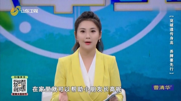 大医本草堂 突破遗传身高，养脾要先行