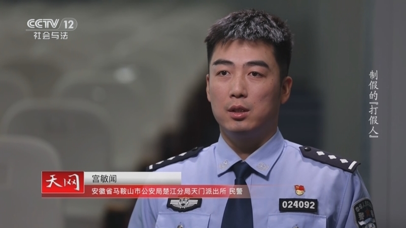 天网 《天网》 20240806 制假的“打假人”