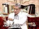 解码财商 三一PK奥巴马 121203