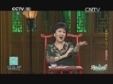 跟我学 《跟我学》 20141006 京剧欣赏入门（三）