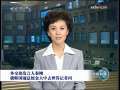 新闻联播 [视频]外交部发言人秦刚就韩国前总统金大中去世答记者问