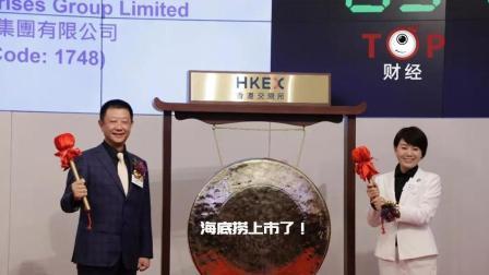 TOP财经 前科累累的海底捞“被吃”上市 资本扩张之路能走多远？