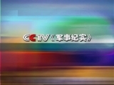 军事纪实 两代英烈背后的女人 [军事纪实]