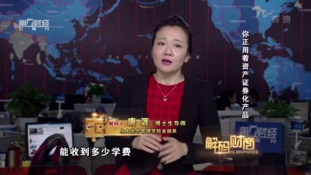 解码财商 你正用着资产证券化产品 160301