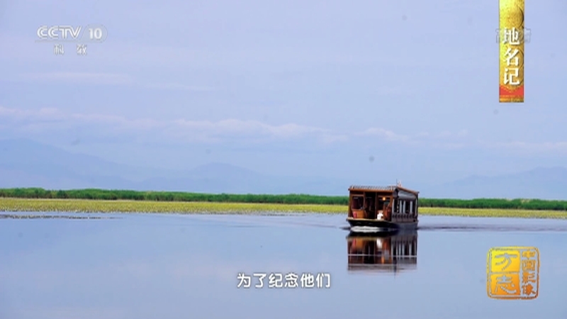 《中国影像方志》 第813集 新疆博湖篇