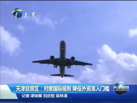 天津新闻 《天津新闻》 20150430