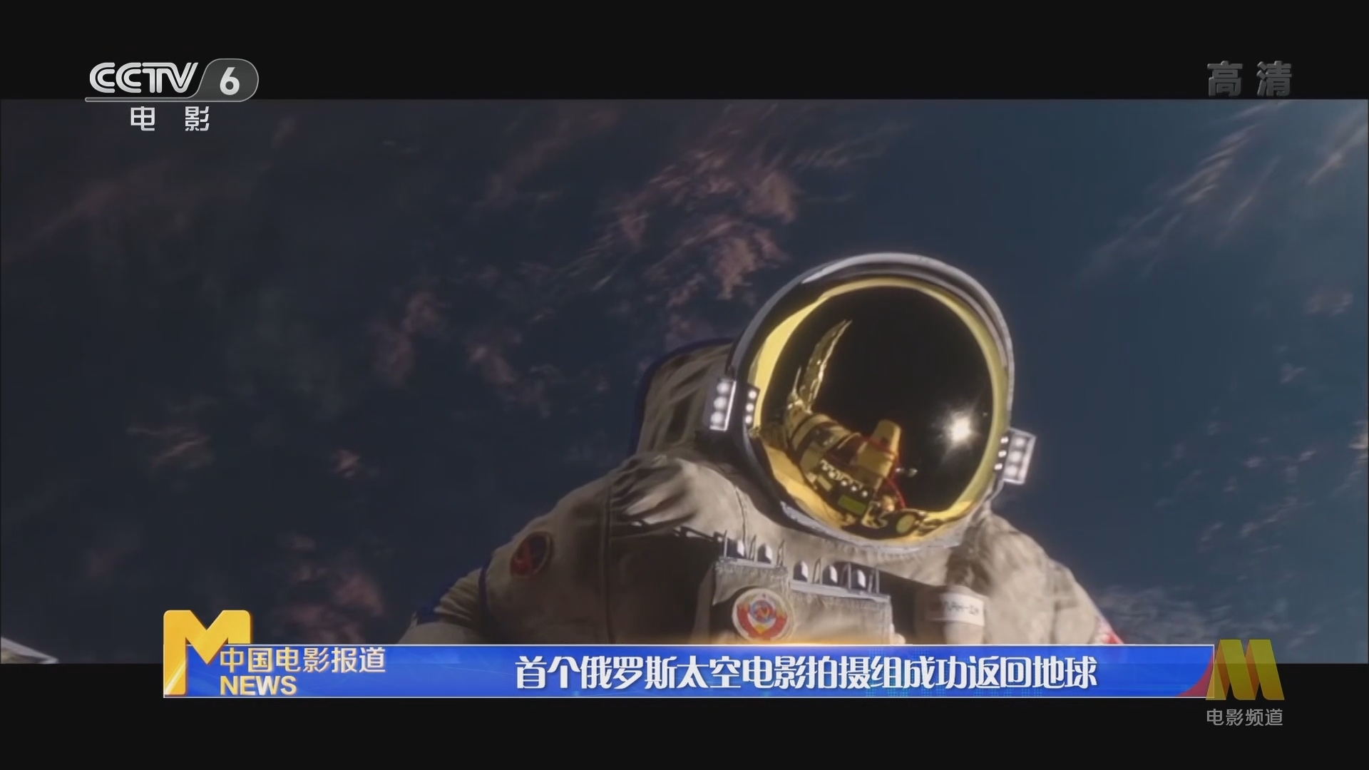 《中国电影报道》 20211019