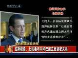 今日亚洲 今日亚洲 2010-02-08
