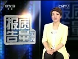 每周质量报告 《每周质量报告》 20160731 课桌上的隐患
