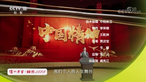 百家讲坛 《百家讲坛》 20191003 中国精神3 长征精神