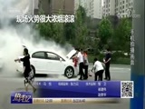 热线12 《热线12》 20180605