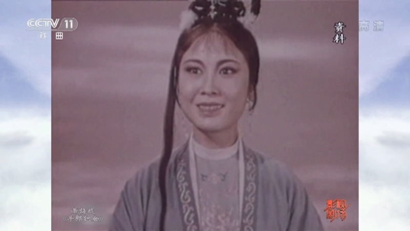 《戏曲影视剧场》 20210602 黄梅戏电影《牛郎织女》