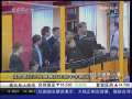 经济信息联播 今年上半年新兴市场国家经济形势