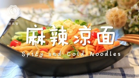 迷迭香 超级开胃过瘾的川式麻辣凉面！