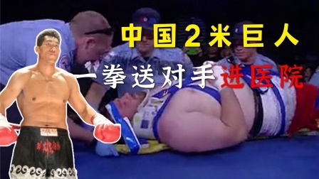 中国军团崛起之时 中国2米巨人vs美国巨兽，一拳送对手进医院，裁判都被吓一跳