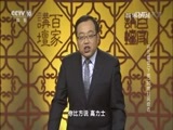 百家讲坛 《百家讲坛》 20161114 开元盛世（下部）20 雨打风吹去