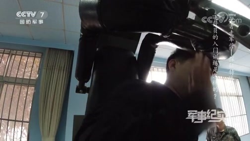军事纪实 《军事纪实》 20200605 记者走军营——探秘特殊岗位