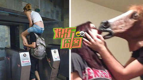 欢乐囧图 骚年套路女友惨遭反杀