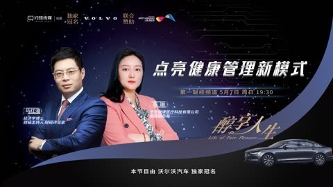 醇享人生 醇享人生点亮健康管理新模式下